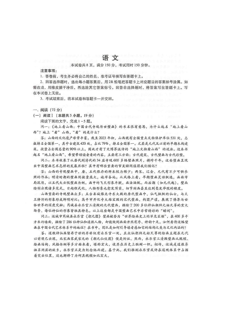 河北省名校联考2026届高三语文上学期开学调研检测试题pdf含解析第1页
