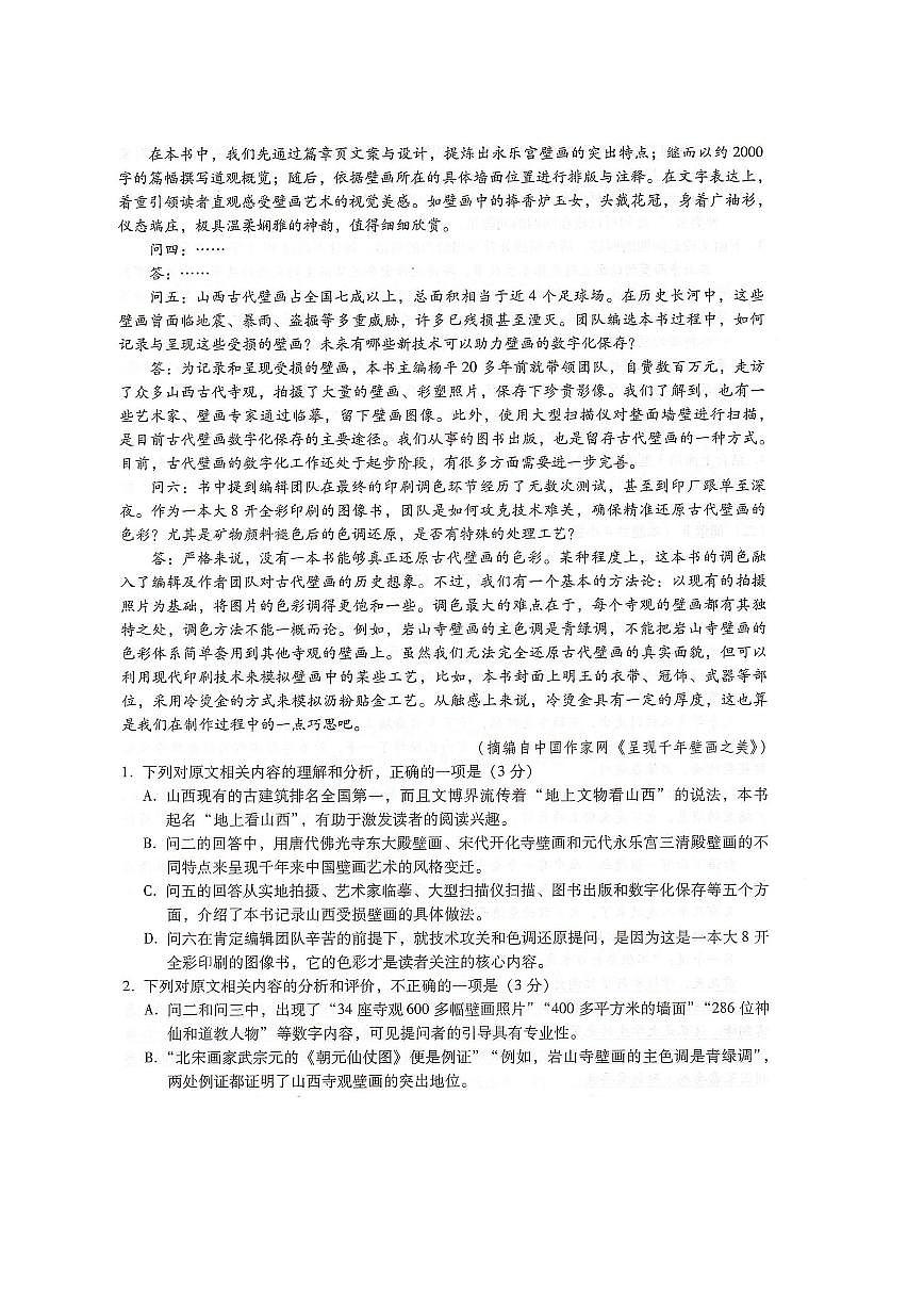 河北省名校联考2026届高三语文上学期开学调研检测试题pdf含解析第2页