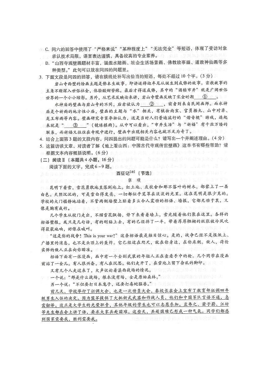 河北省名校联考2026届高三语文上学期开学调研检测试题pdf含解析第3页