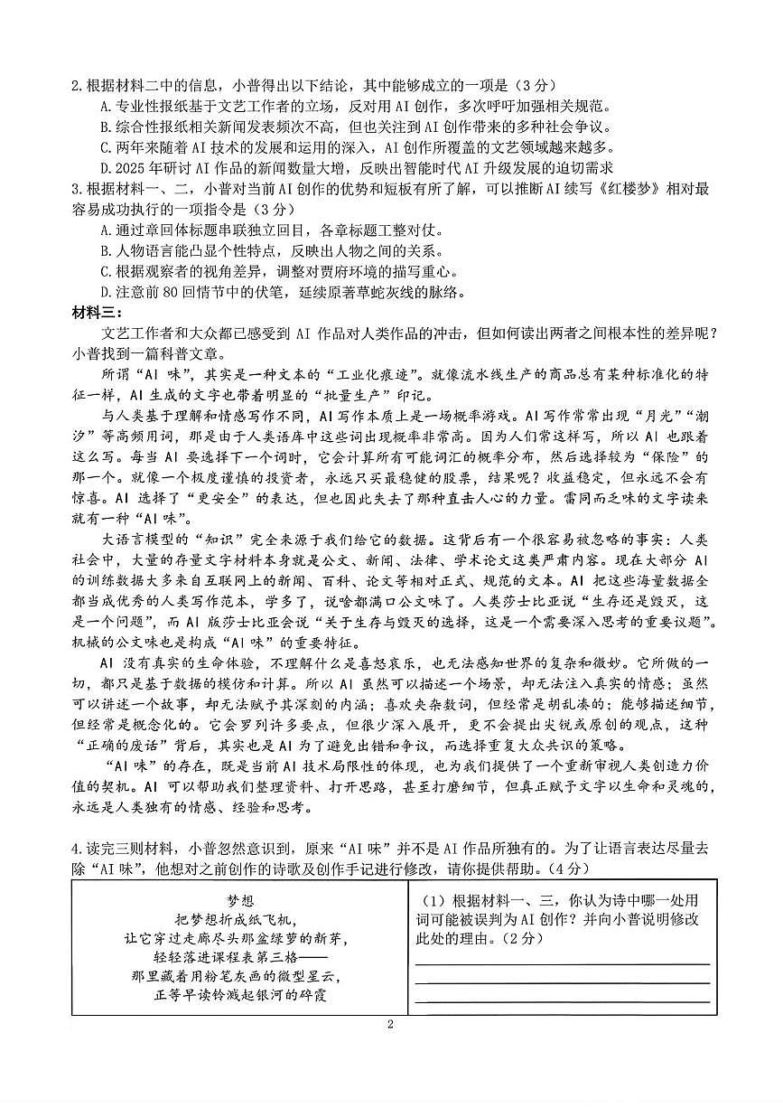 四川成都市第七中学2025-2026学年上学期高三期末语文试题第2页