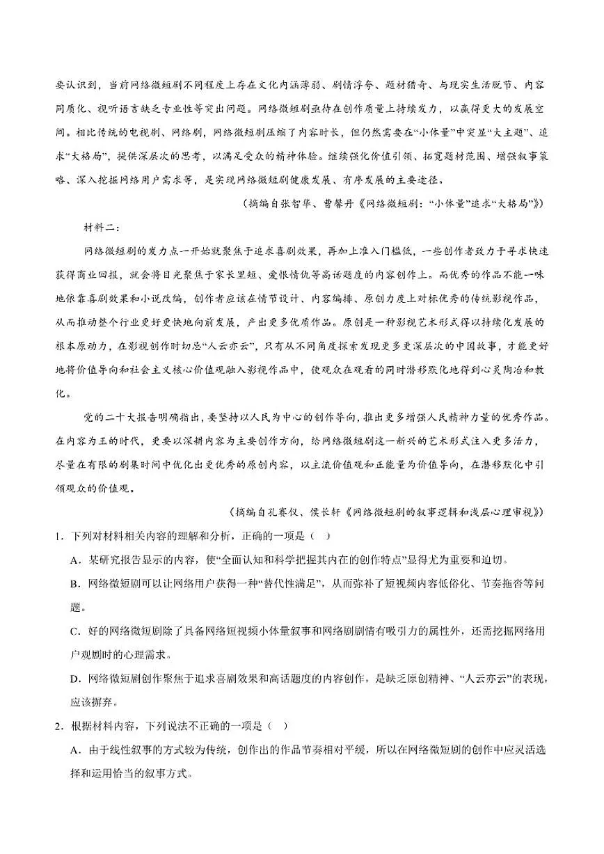 2025-2026学年云南省曲靖市罗平县第一中学高一上学期期末考试语文试卷(含答案)第2页