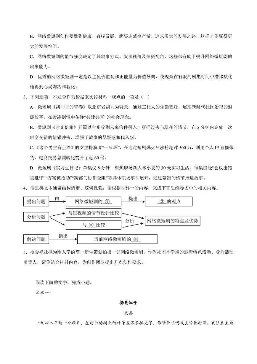 2025-2026学年云南省曲靖市罗平县第一中学高一上学期期末考试语文试卷(含答案)第3页