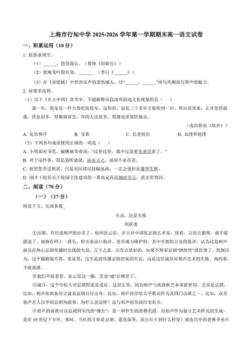 2025-2026学年上海市行知中学高一上学期期末语文试卷(含答案)第1页