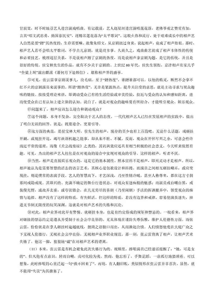 2025-2026学年上海市行知中学高一上学期期末语文试卷(含答案)第2页