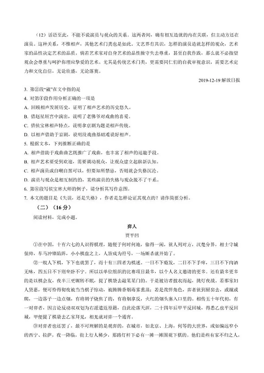 2025-2026学年上海市行知中学高一上学期期末语文试卷(含答案)第3页
