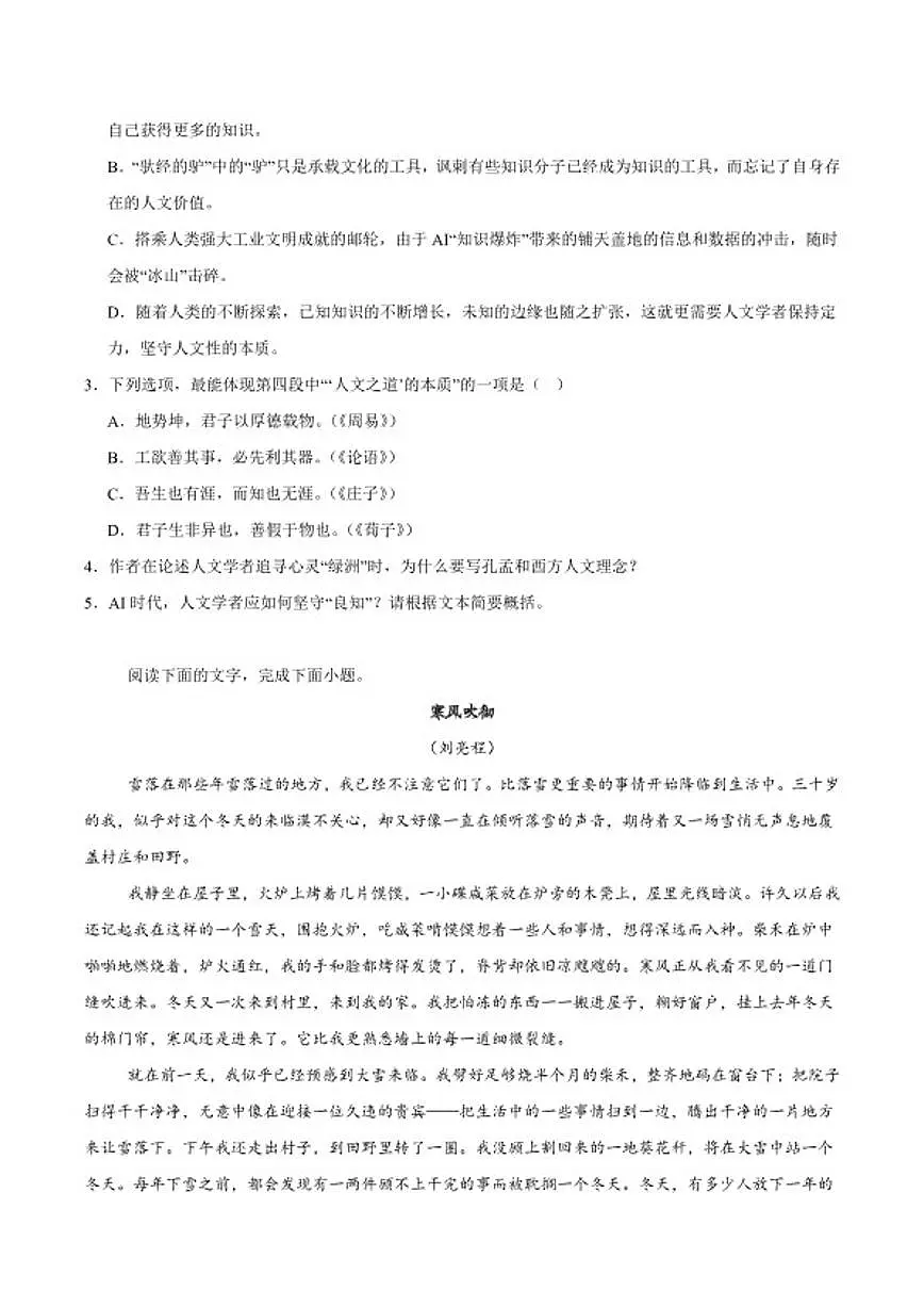 2025-2026学年四川省字节精准教育联盟高一上学期期末调研语文试卷(含答案)第3页