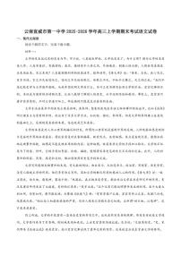 2026届云南省曲靖市宣威市第一中学高三上学期期末考试语文试卷（含答案）
