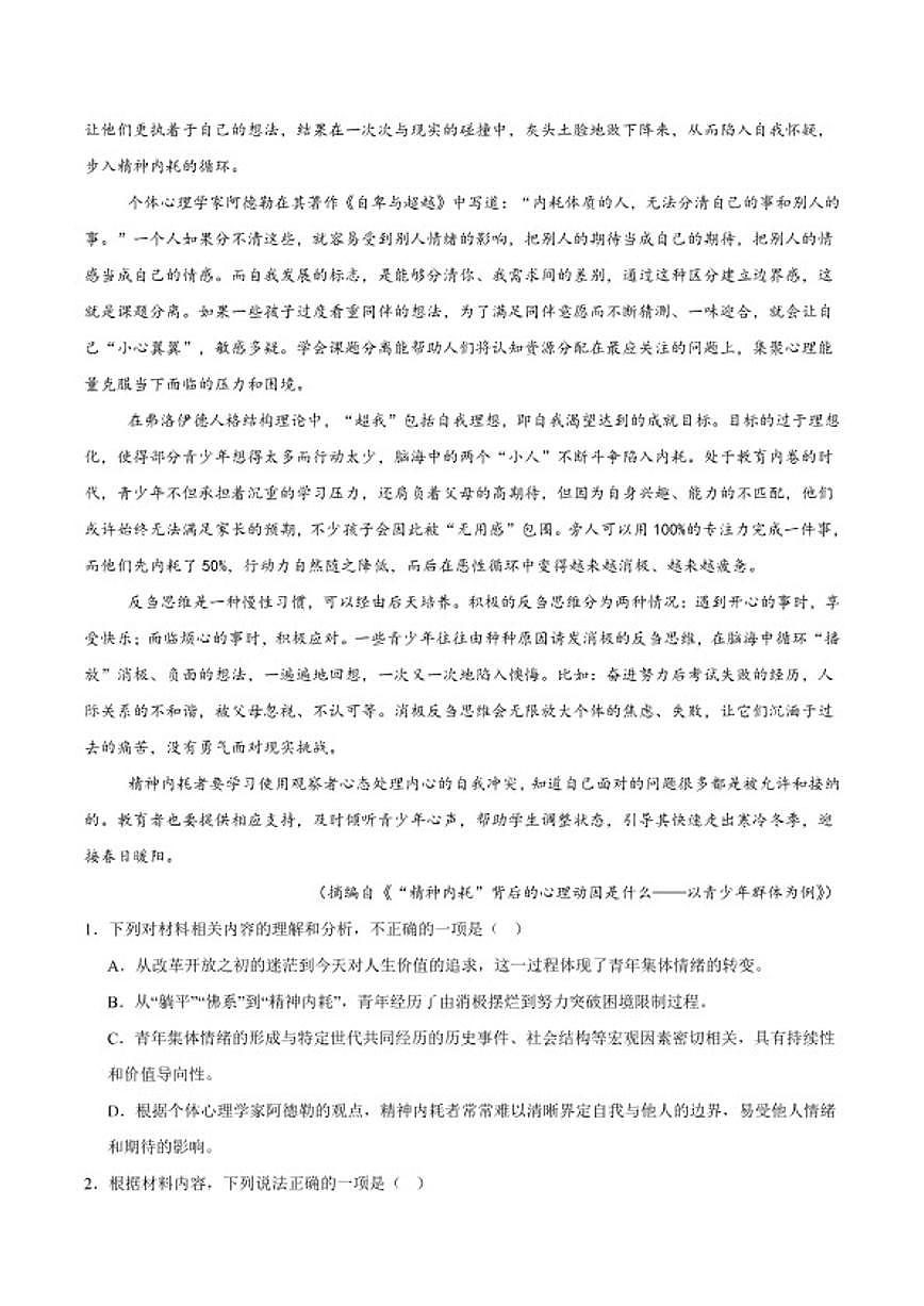 2025-2026学年云南省曲靖市宣威市第一中学高二上学期期末考试语文试卷(含答案)第2页