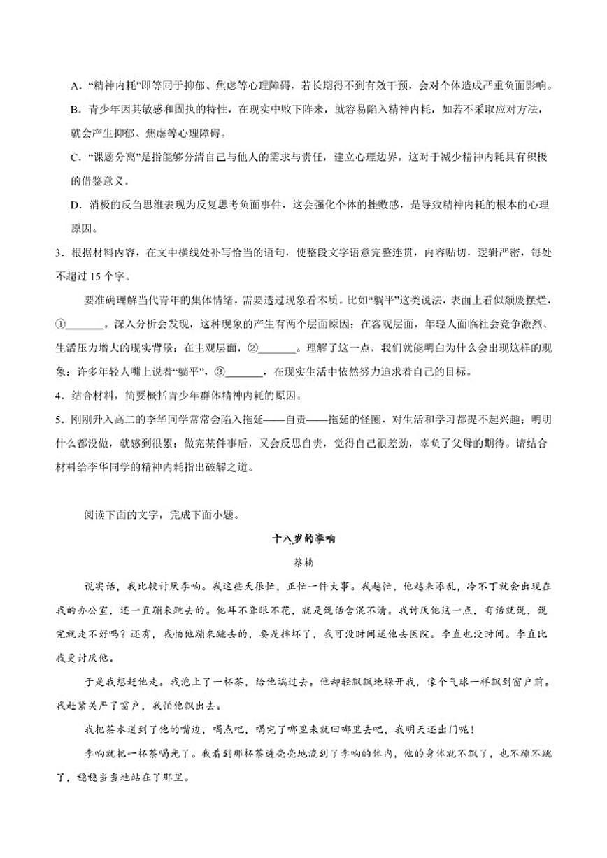 2025-2026学年云南省曲靖市宣威市第一中学高二上学期期末考试语文试卷(含答案)第3页