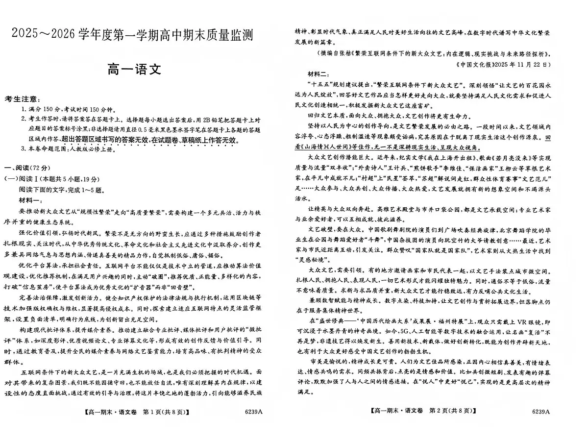 贵州毕节市威宁彝族回族苗族自治县2025-2026学年高一上学期1月期末考试语文试题第1页