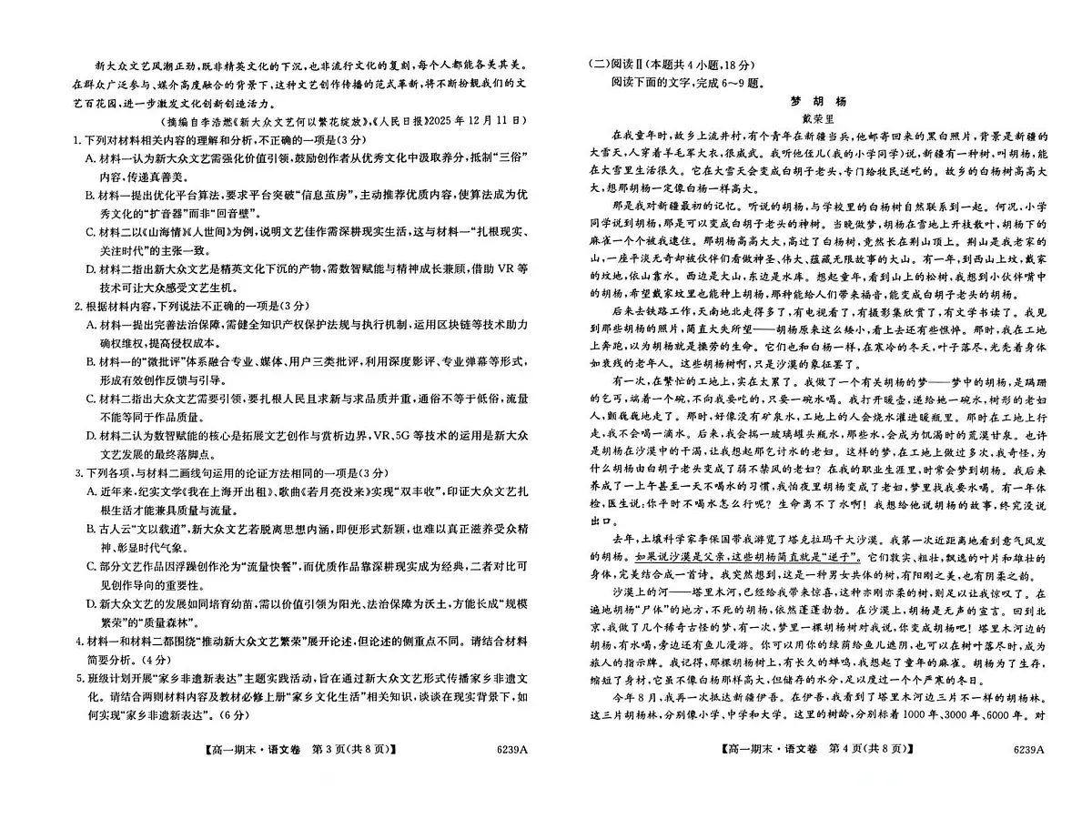 贵州毕节市威宁彝族回族苗族自治县2025-2026学年高一上学期1月期末考试语文试题第2页