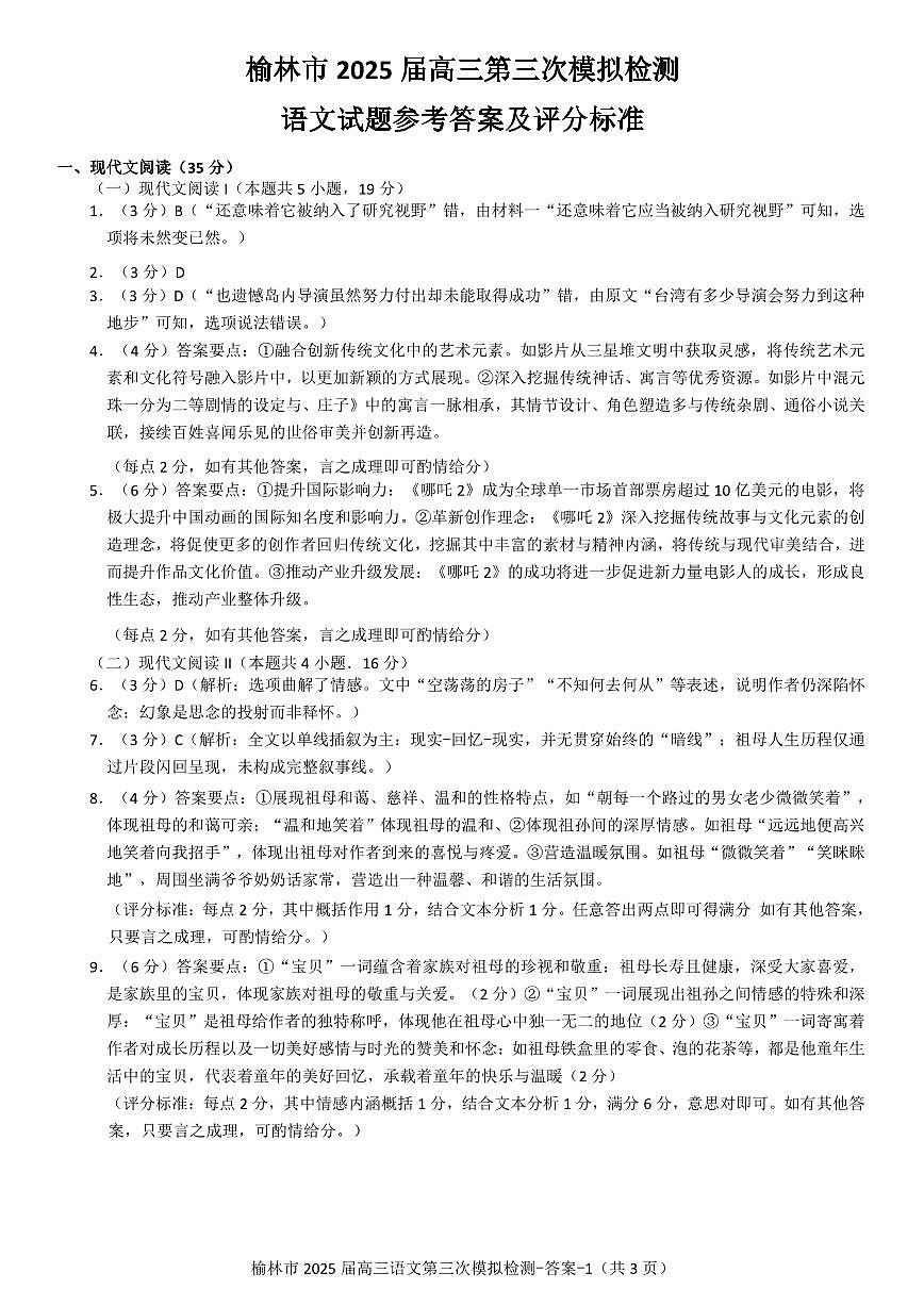 语文答案第1页