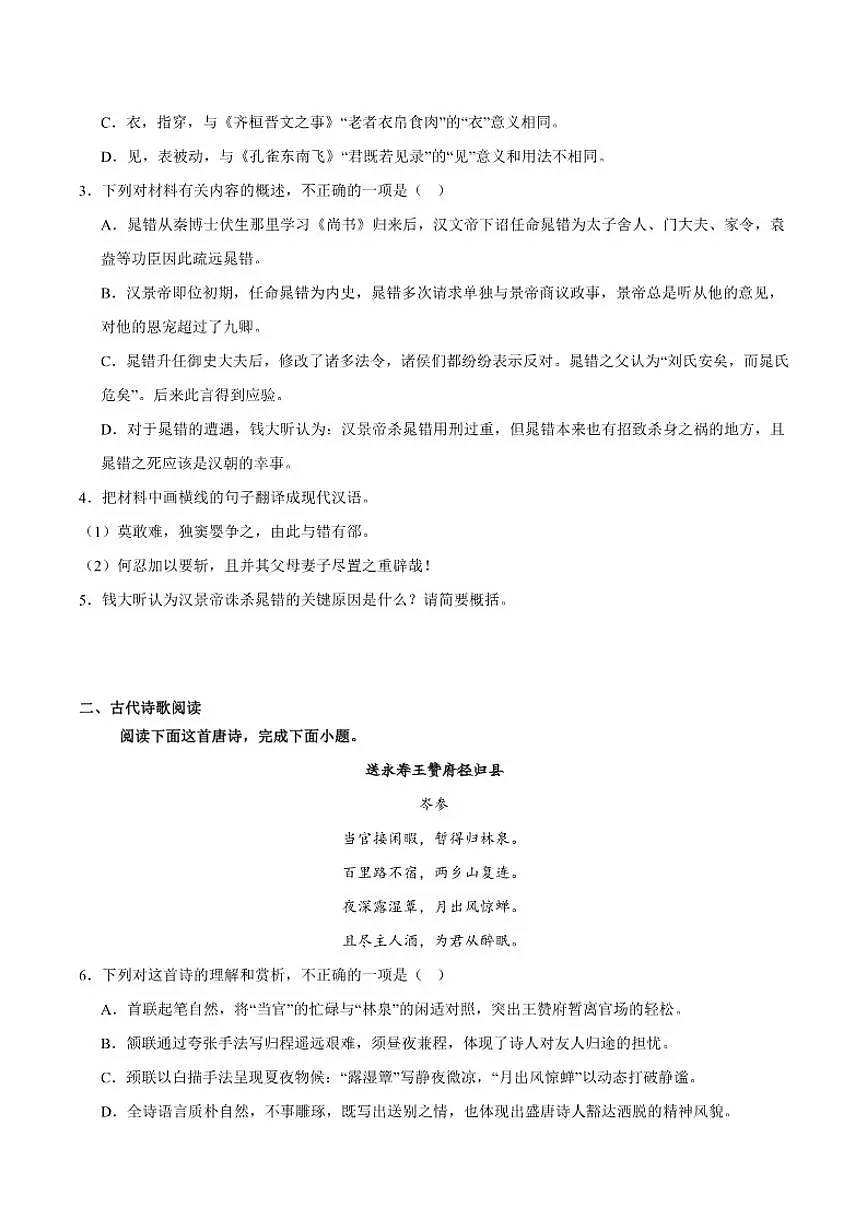 河南省周口市商水县部分学校2026届高三上学期1月期末考试语文试卷(含答案)第2页