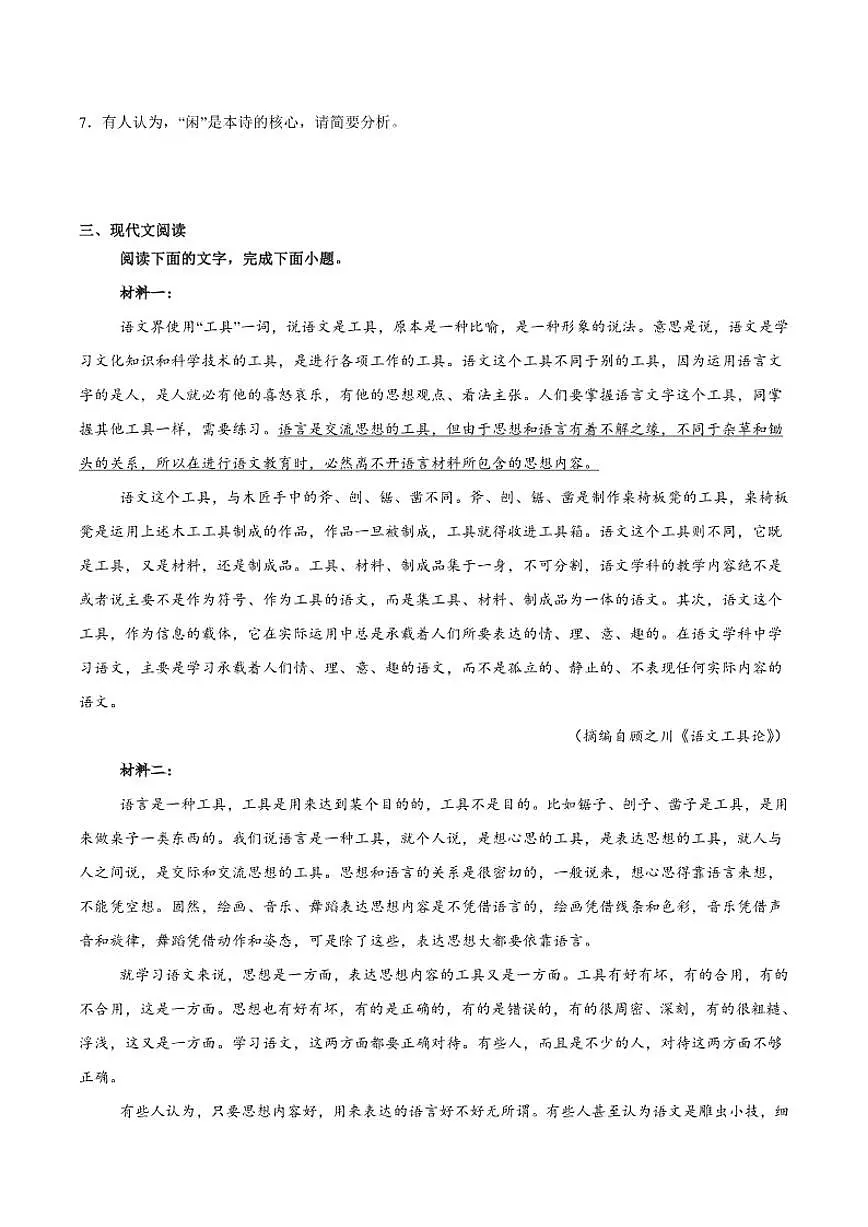河南省周口市商水县部分学校2026届高三上学期1月期末考试语文试卷(含答案)第3页
