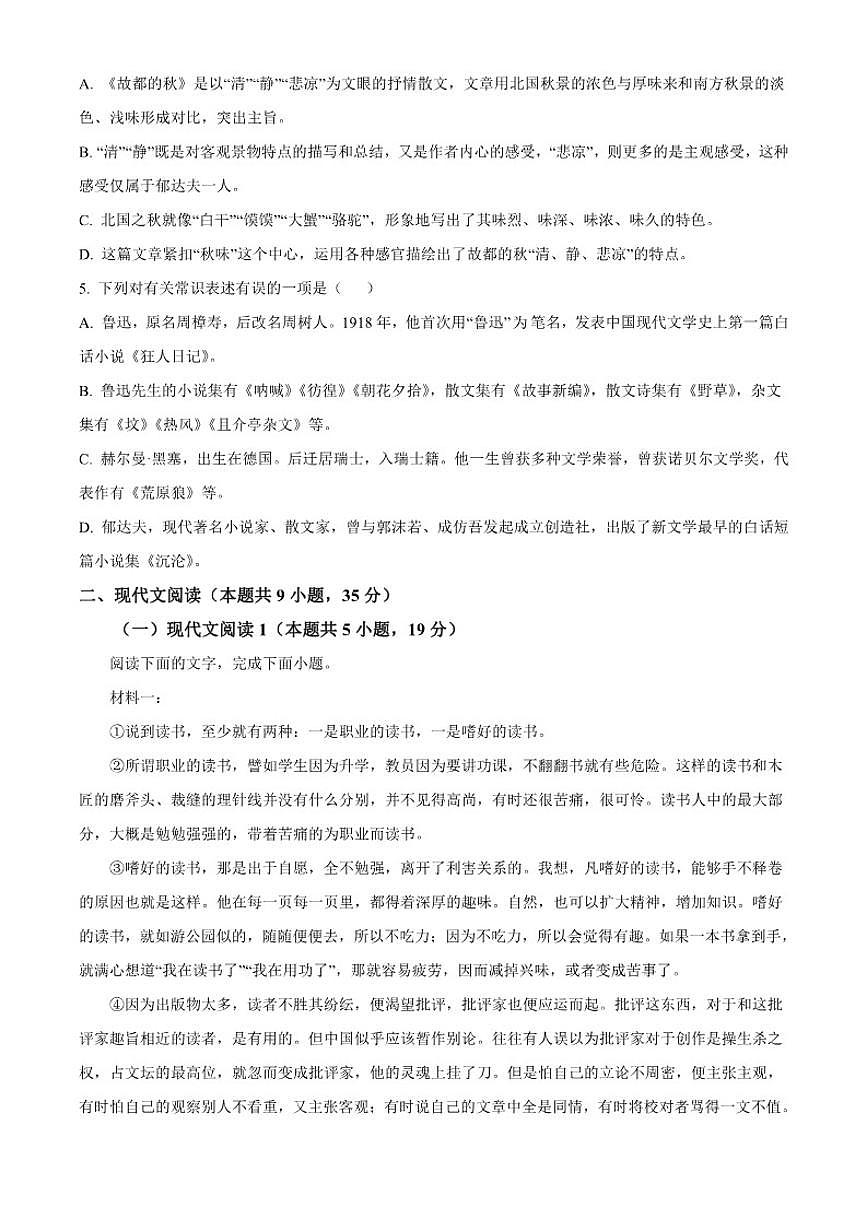 2025-2026学年河北省衡水市衡水中学高一上学期12月月考语文试题(含答案)第2页