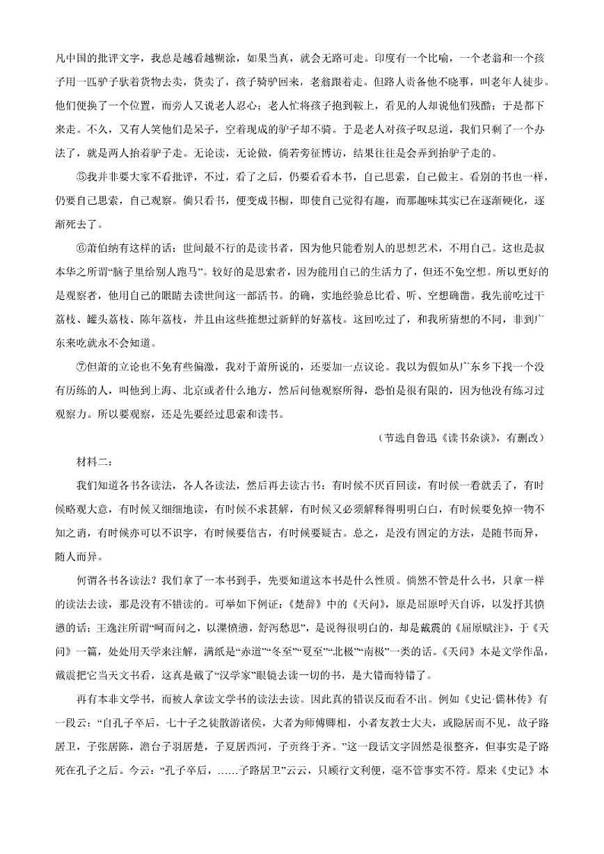 2025-2026学年河北省衡水市衡水中学高一上学期12月月考语文试题(含答案)第3页