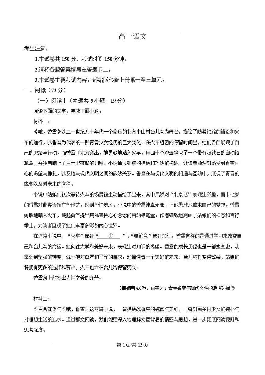 2025-2026学年广东省多校高一上学期1月月考语文试卷(含答案)第1页