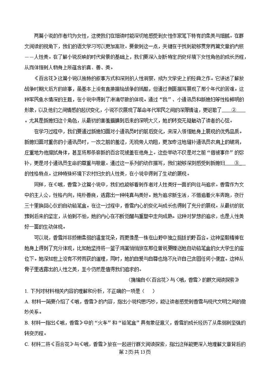 2025-2026学年广东省多校高一上学期1月月考语文试卷(含答案)第2页