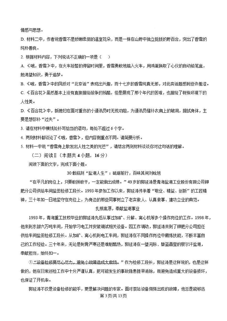 2025-2026学年广东省多校高一上学期1月月考语文试卷(含答案)第3页
