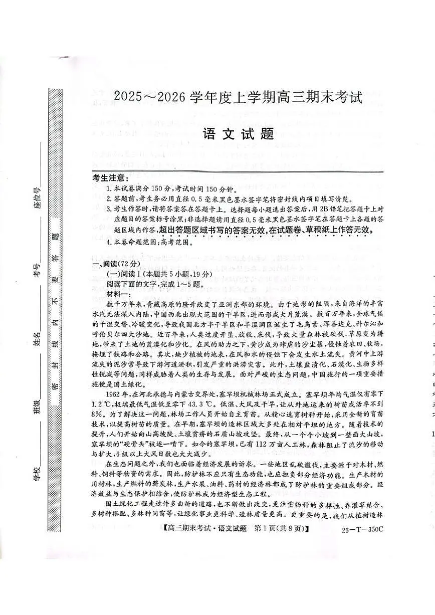 2025-2026学年黑龙江省鸡西市鸡冠区高三上学期1月期末考试语文试题(含答案)第1页