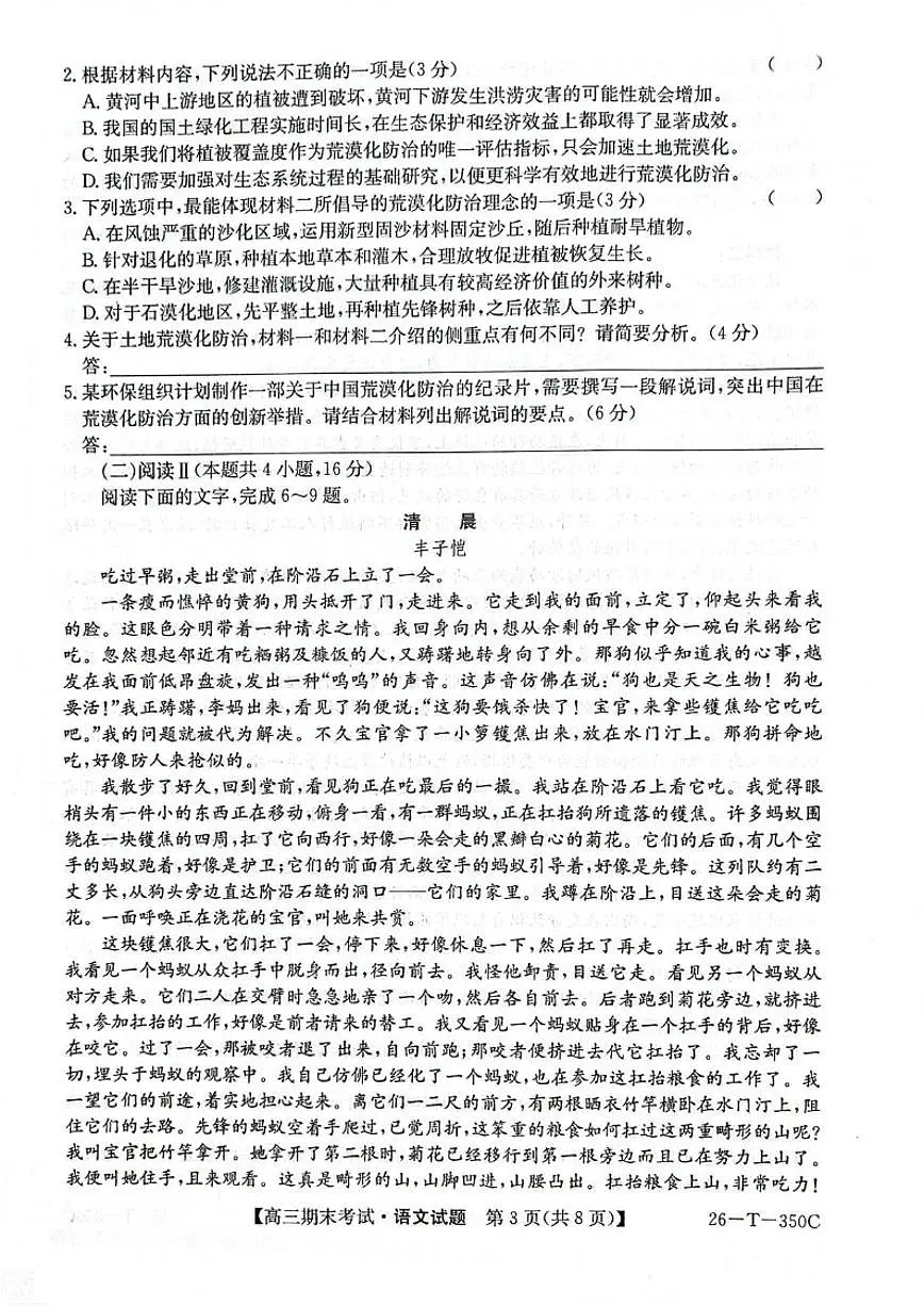 2025-2026学年黑龙江省鸡西市鸡冠区高三上学期1月期末考试语文试题(含答案)第3页