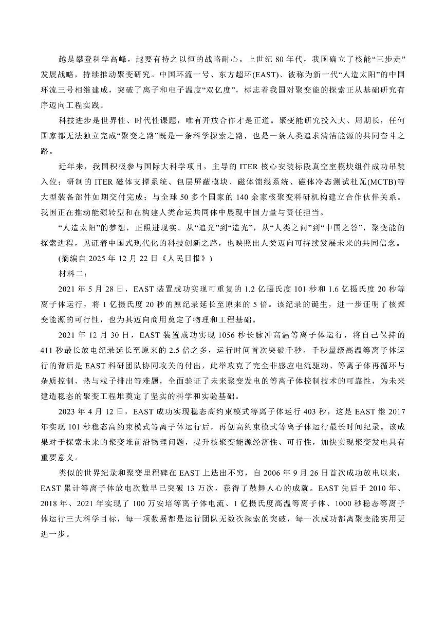 安徽省芜湖市2026届高三上学期一模语文试题(含答案)第2页