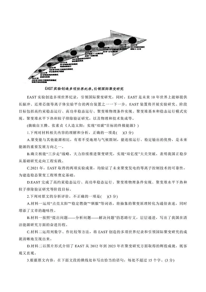 安徽省芜湖市2026届高三上学期一模语文试题(含答案)第3页