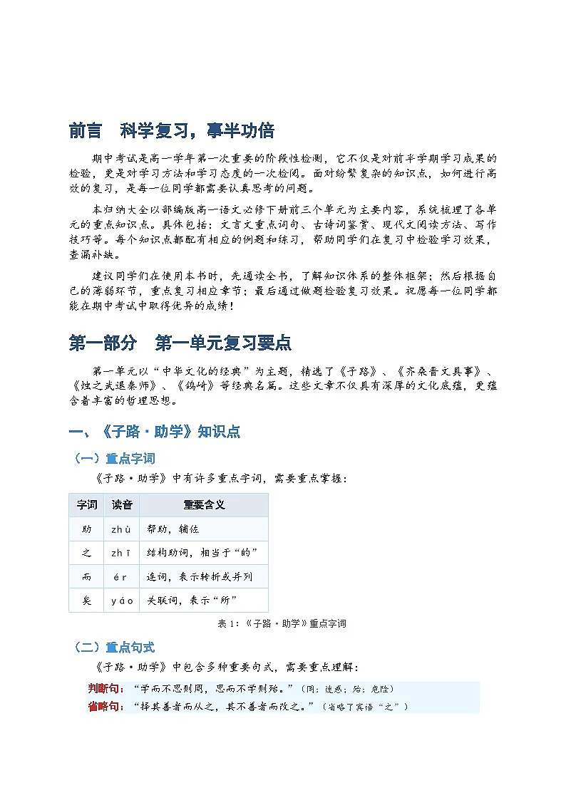 部编版高一语文必修下册期中复习知识点归纳大全第2页