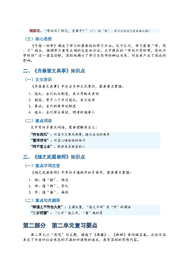 部编版高一语文必修下册期中复习知识点归纳大全第3页