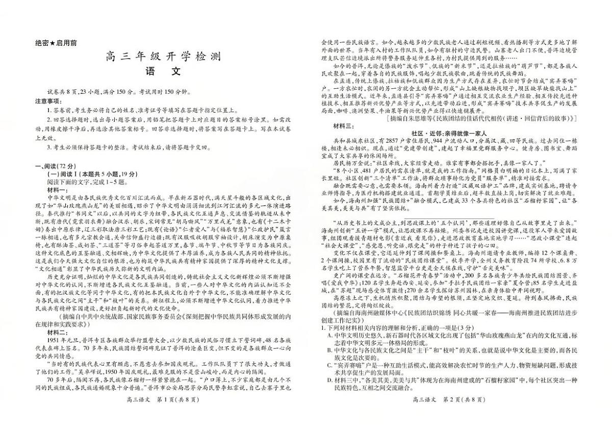 2026届广东省湛江市高三下学期2月开学检测语文试卷(含答案)第1页