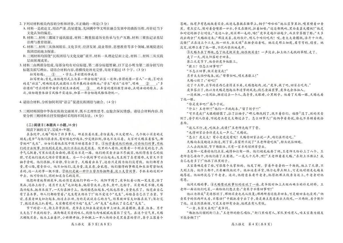 2026届广东省湛江市高三下学期2月开学检测语文试卷(含答案)第2页