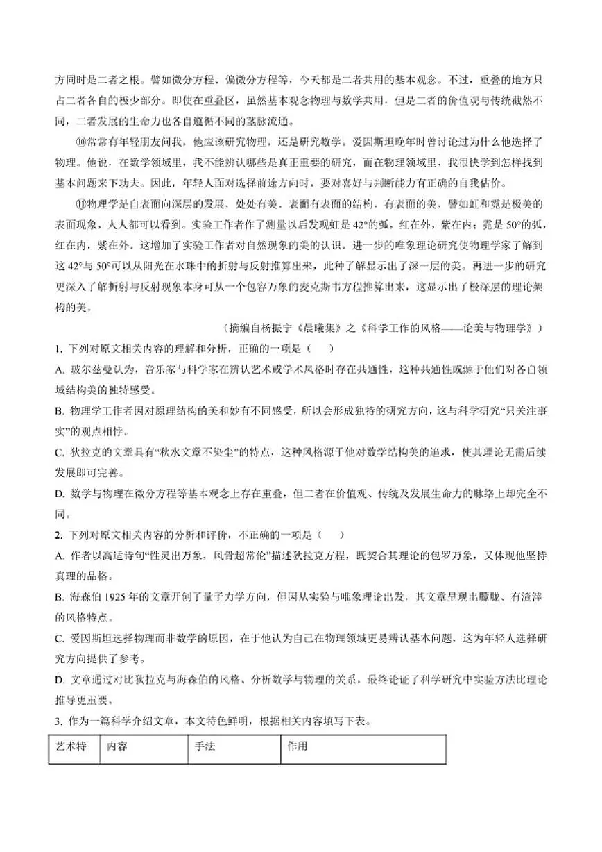2026届陕西省西安市西北工业大学附属中学高三上第8次适应性训练语文试题(含答案)第2页