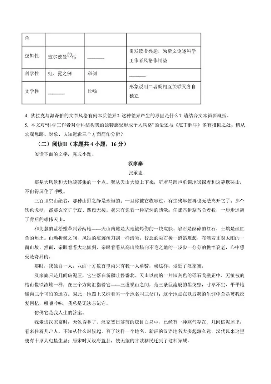 2026届陕西省西安市西北工业大学附属中学高三上第8次适应性训练语文试题(含答案)第3页