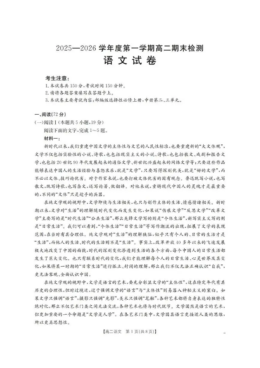 2025-2026学年贵州省黔东南州高二上学期期末检测语文试卷(含答案)第1页