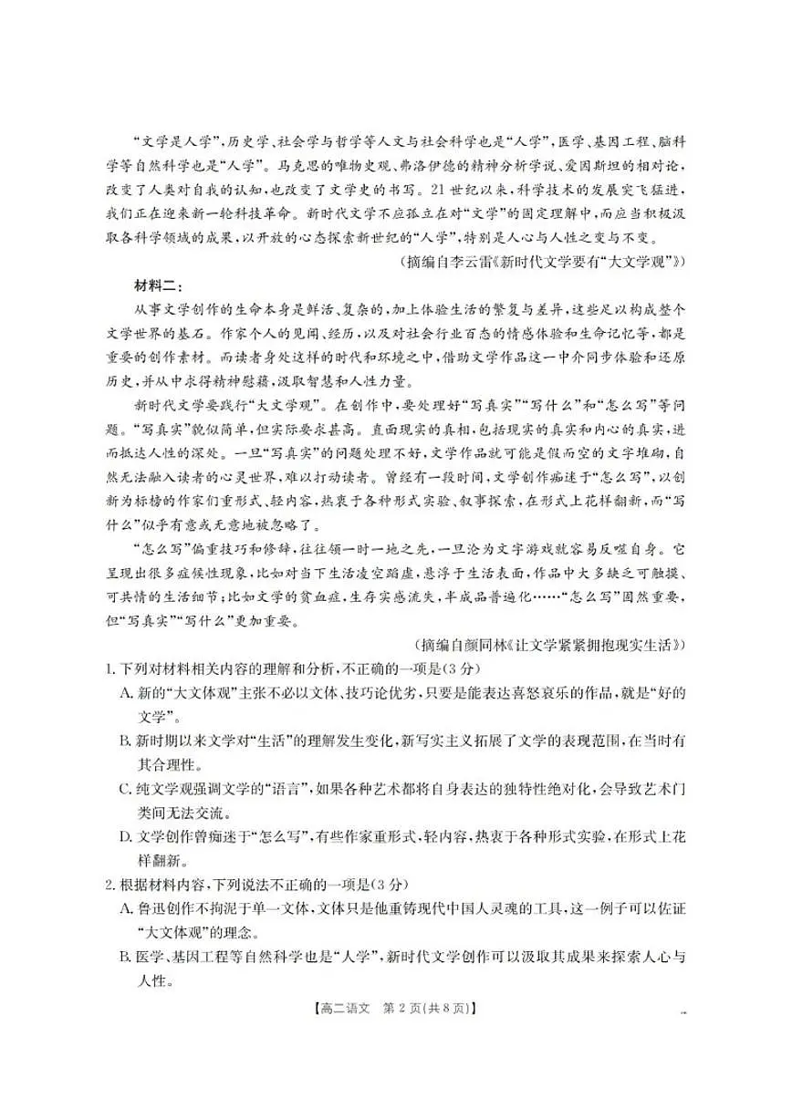 2025-2026学年贵州省黔东南州高二上学期期末检测语文试卷(含答案)第2页