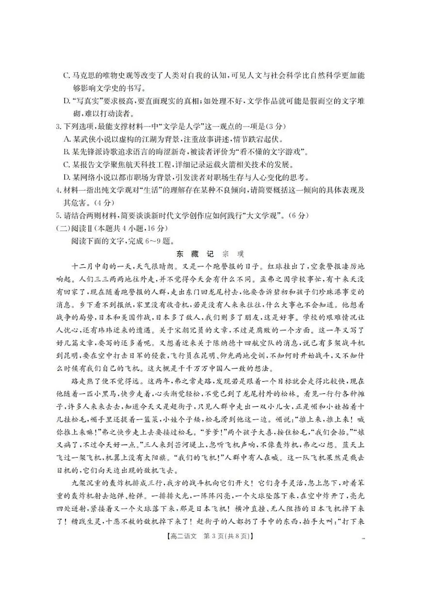 2025-2026学年贵州省黔东南州高二上学期期末检测语文试卷(含答案)第3页