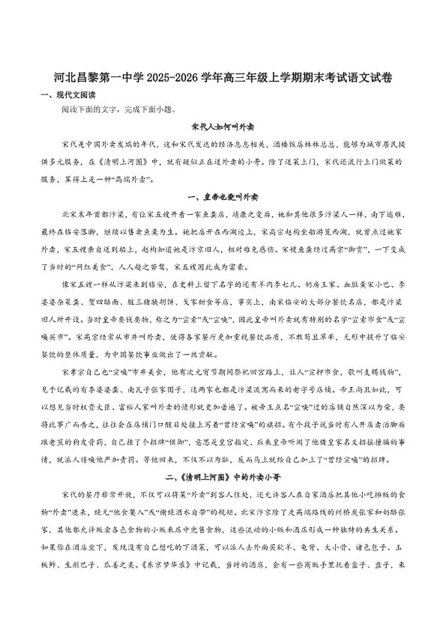 2026届河北省秦皇岛市昌黎第一中学高三上学期期末考试语文试卷(含答案)第1页
