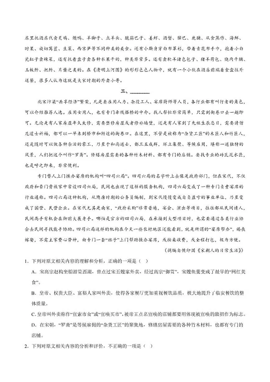 2026届河北省秦皇岛市昌黎第一中学高三上学期期末考试语文试卷(含答案)第2页