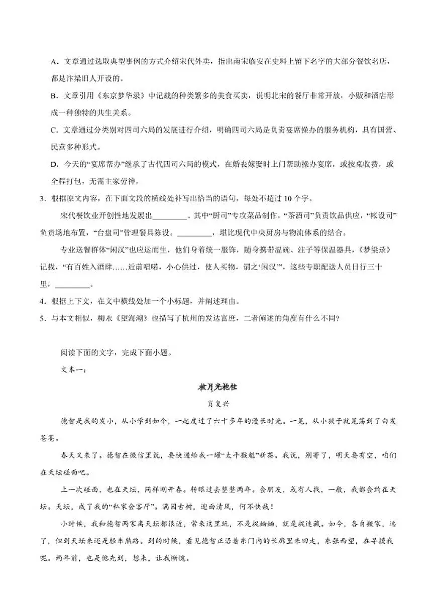 2026届河北省秦皇岛市昌黎第一中学高三上学期期末考试语文试卷(含答案)第3页