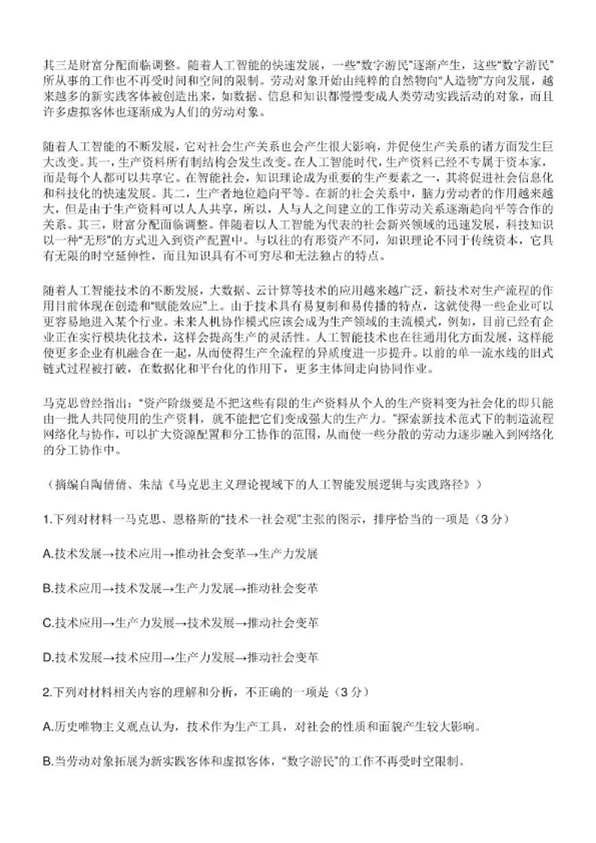 2026届广东省普通高中高三上学期第二次调研考试语文试题(含答案)第2页