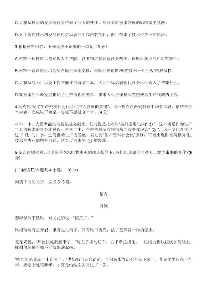 2026届广东省普通高中高三上学期第二次调研考试语文试题(含答案)第3页