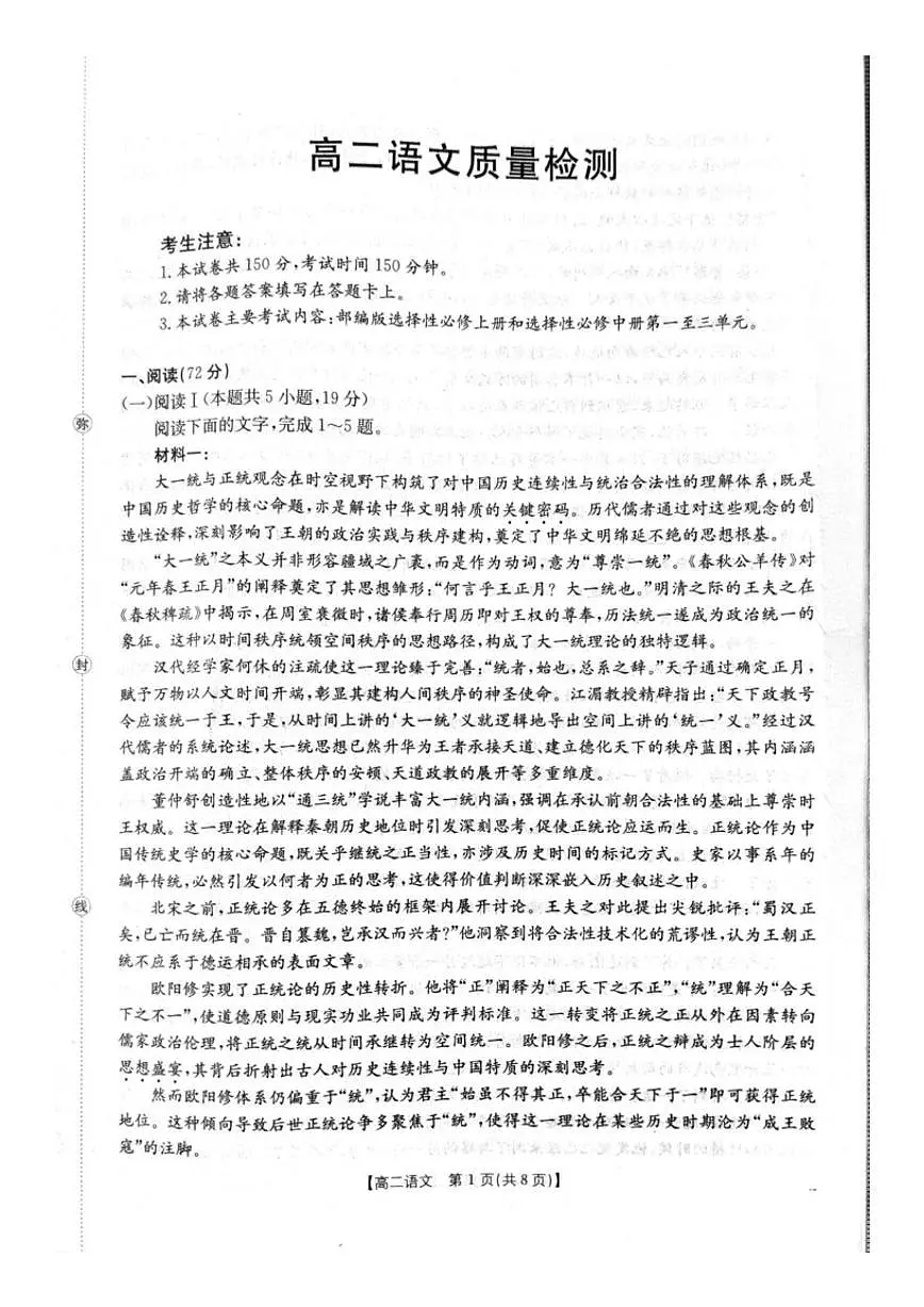 2025-2026学年辽宁省辽阳市高二上学期1月期末考试语文试题(含答案)第1页