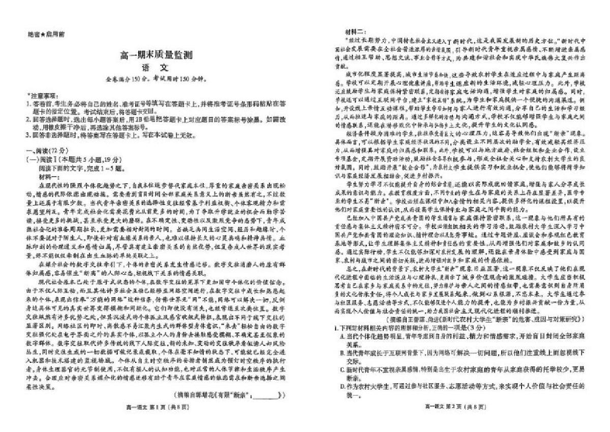 2025-2026学年辽宁省县级重点高中协作体高一上学期期末质量监测语文试卷(含答案)第1页