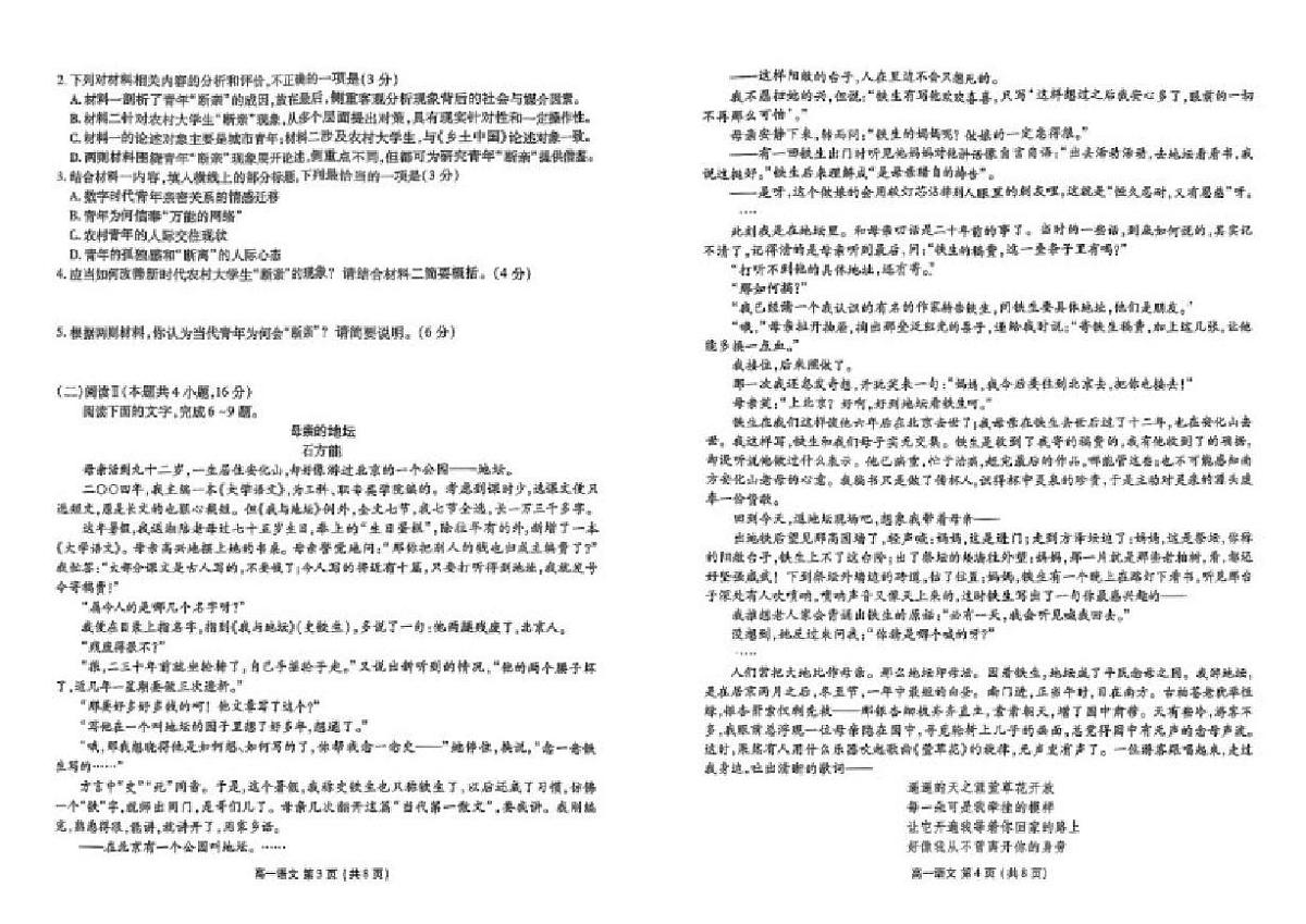 2025-2026学年辽宁省县级重点高中协作体高一上学期期末质量监测语文试卷(含答案)第2页