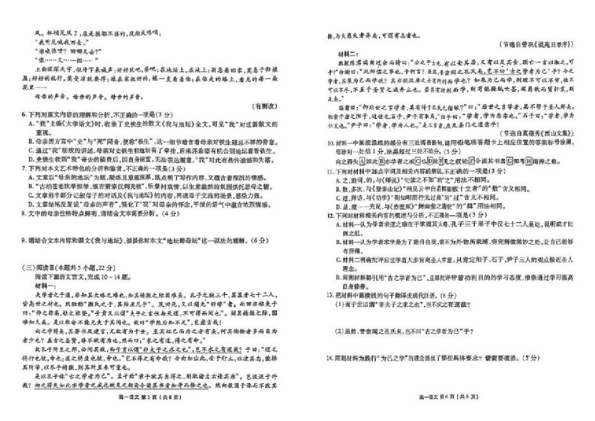 2025-2026学年辽宁省县级重点高中协作体高一上学期期末质量监测语文试卷(含答案)第3页