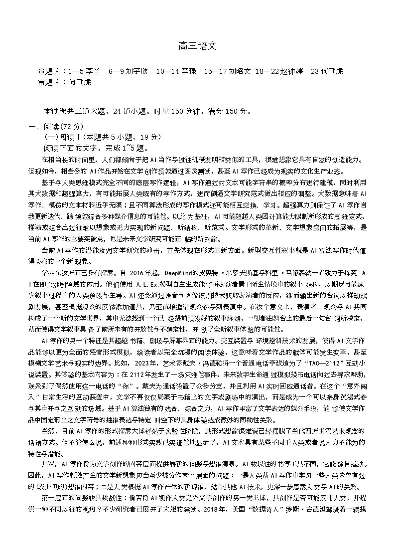 雅礼中学2026届高三上学期月考试卷(六)语文试卷+答案第1页