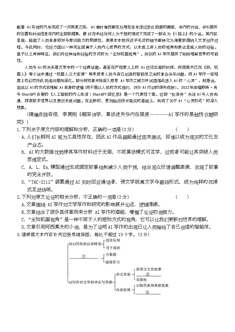 雅礼中学2026届高三上学期月考试卷(六)语文试卷+答案第2页