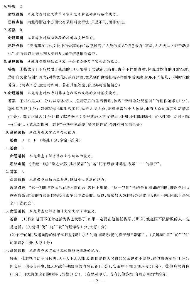 晋中市2026年2月高三年级适应性调研测试语文详细答案第2页