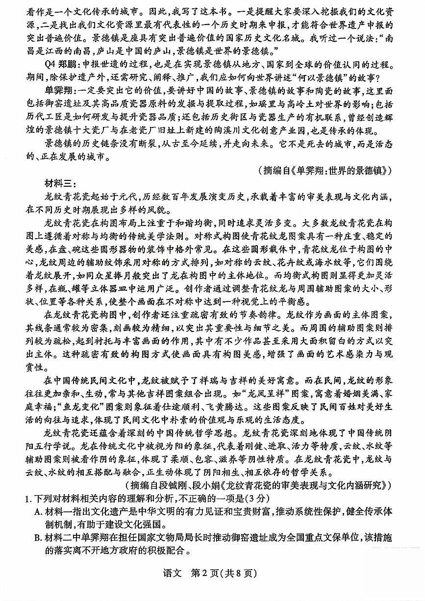 晋中市2026年2月高三年级适应性调研测试语文第2页