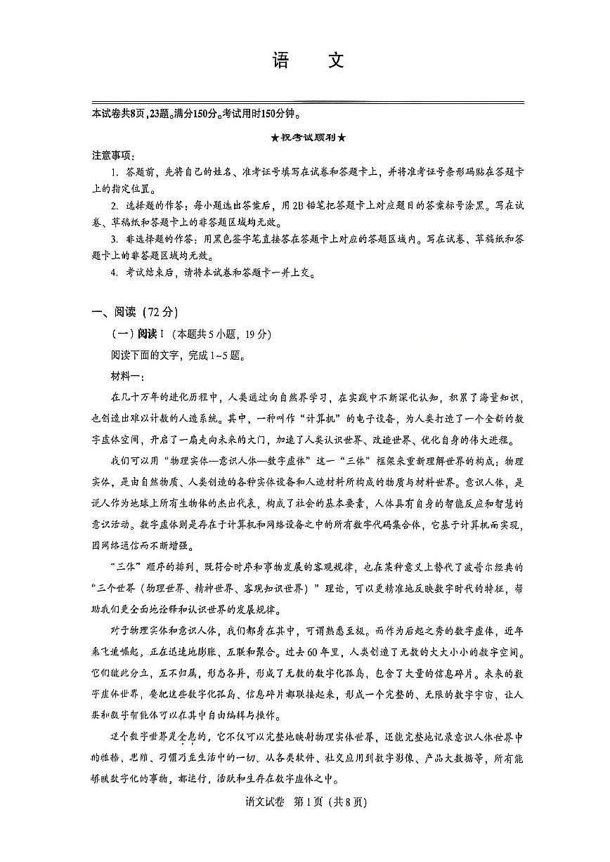 湖北省圆创联盟2026届高三上学期2月联考 语文第1页